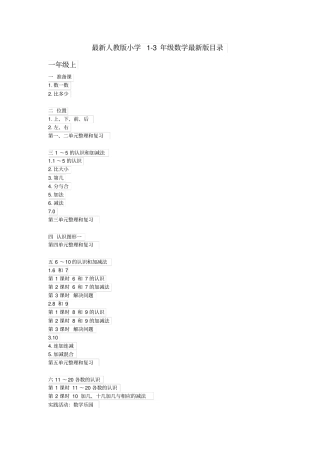 最新人教版小学3年级数学最新版目录