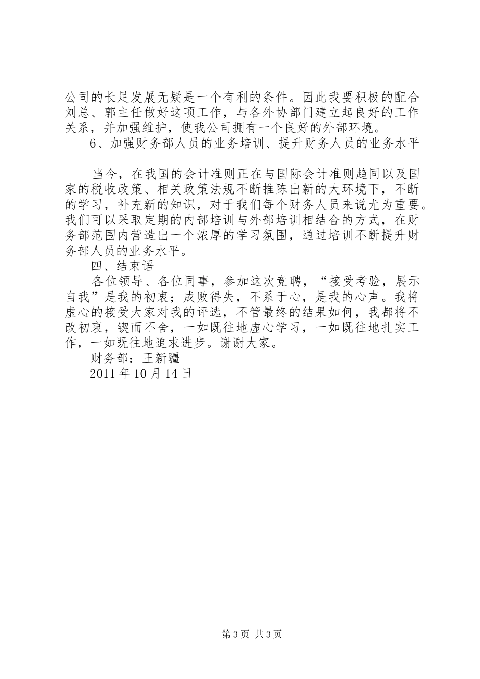 诊部主任竞聘演讲稿 (4)_第3页
