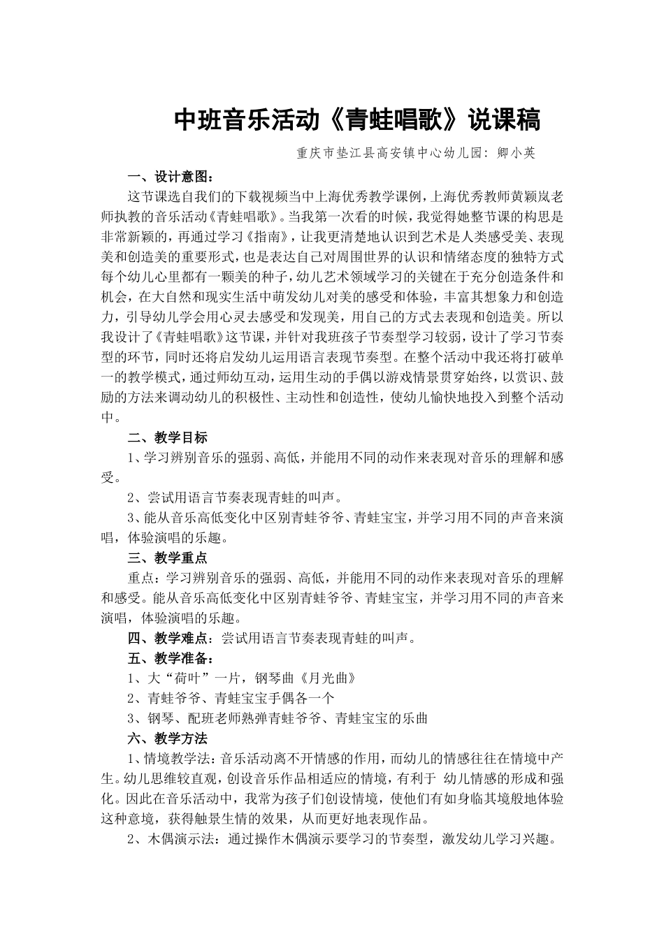 卿小英说课稿_第1页