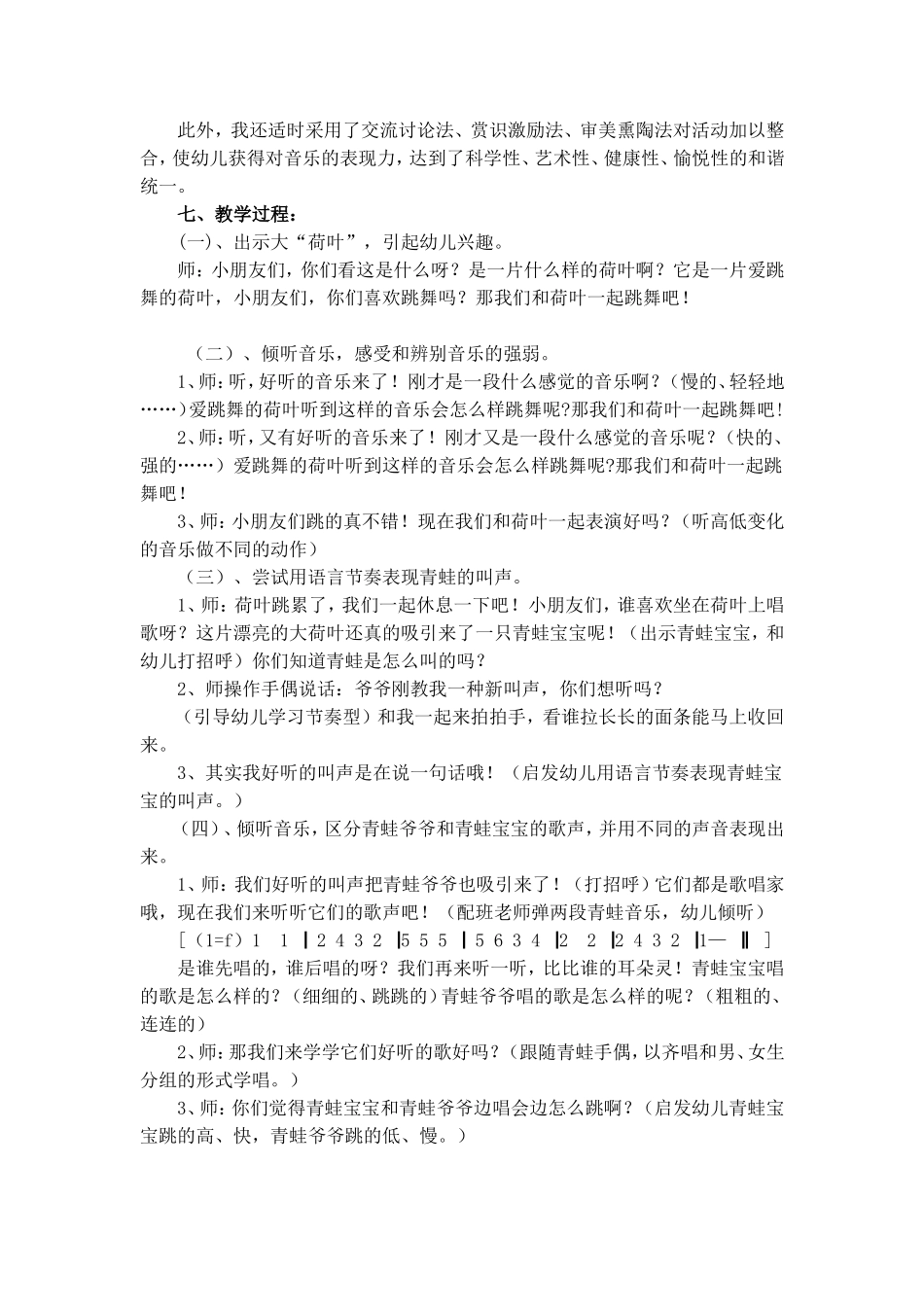 卿小英说课稿_第2页