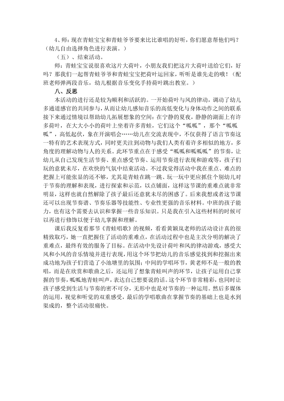 卿小英说课稿_第3页