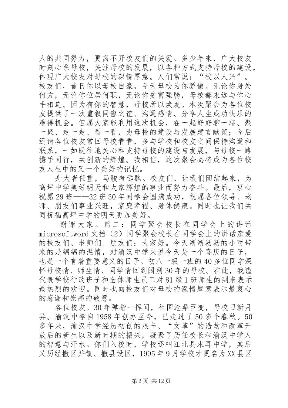 教育工作会校长讲话发言稿 (2)_第2页