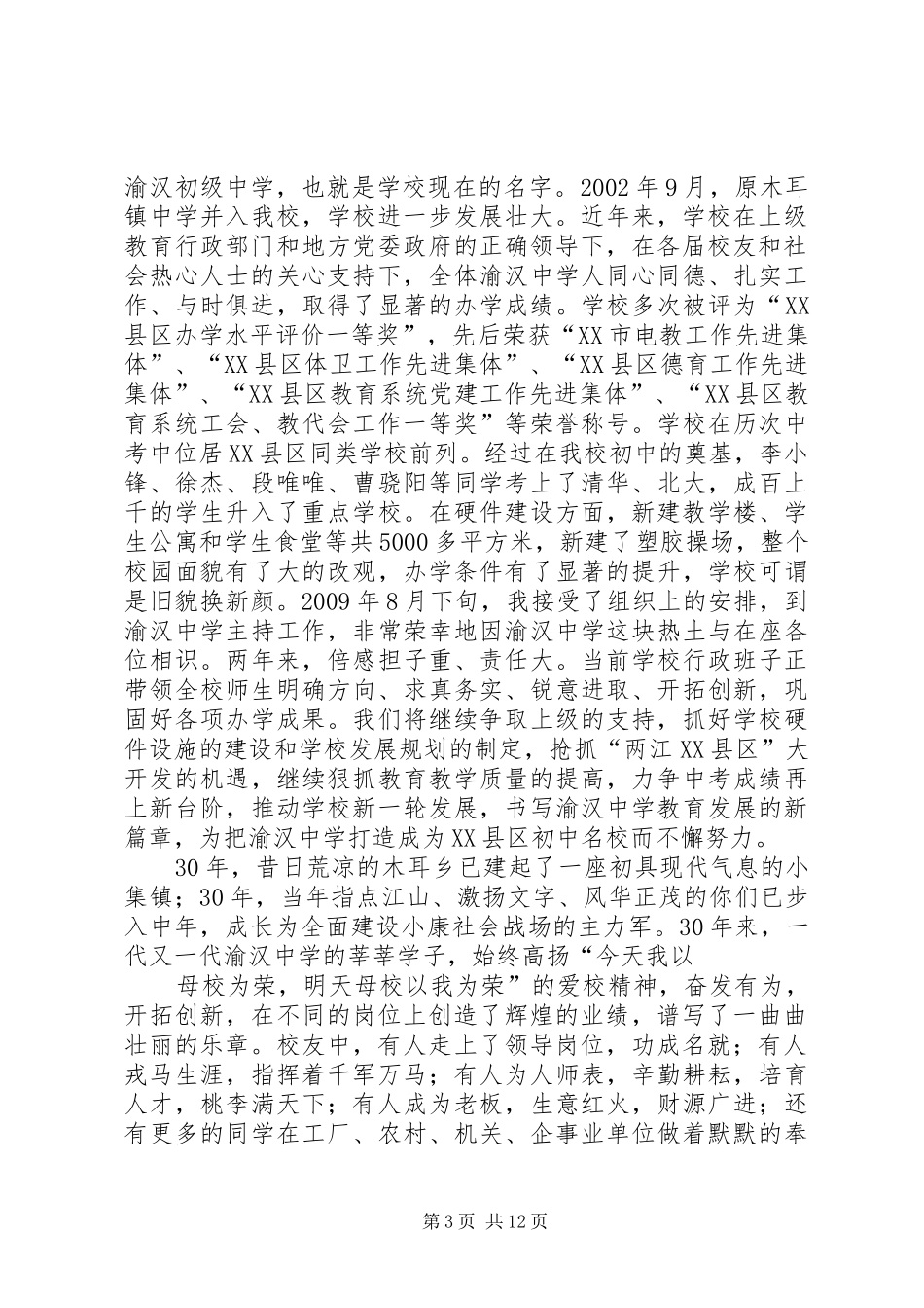 教育工作会校长讲话发言稿 (2)_第3页