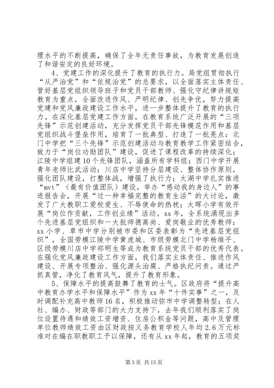 XX年度教育工作会议讲话发言稿_第3页