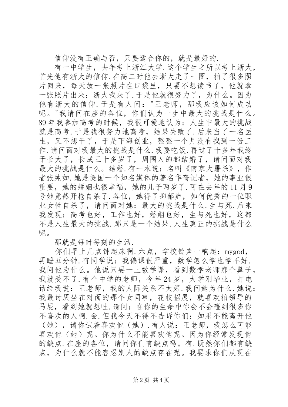 励志演讲稿：大学,是一场最精彩的变形计!_第2页