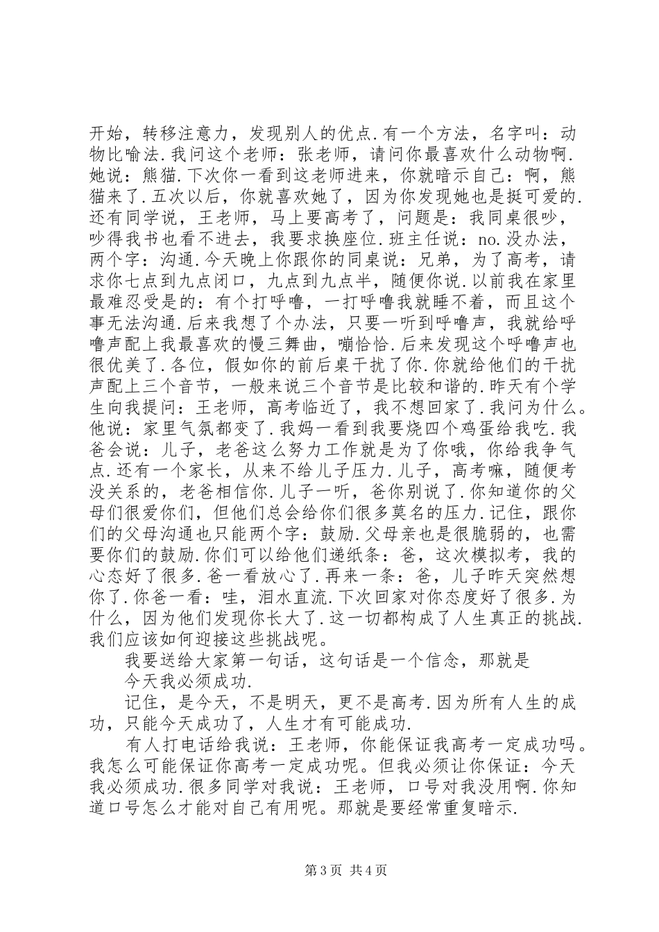 励志演讲稿：大学,是一场最精彩的变形计!_第3页