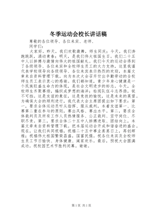 冬季运动会校长讲话发言稿 (2)