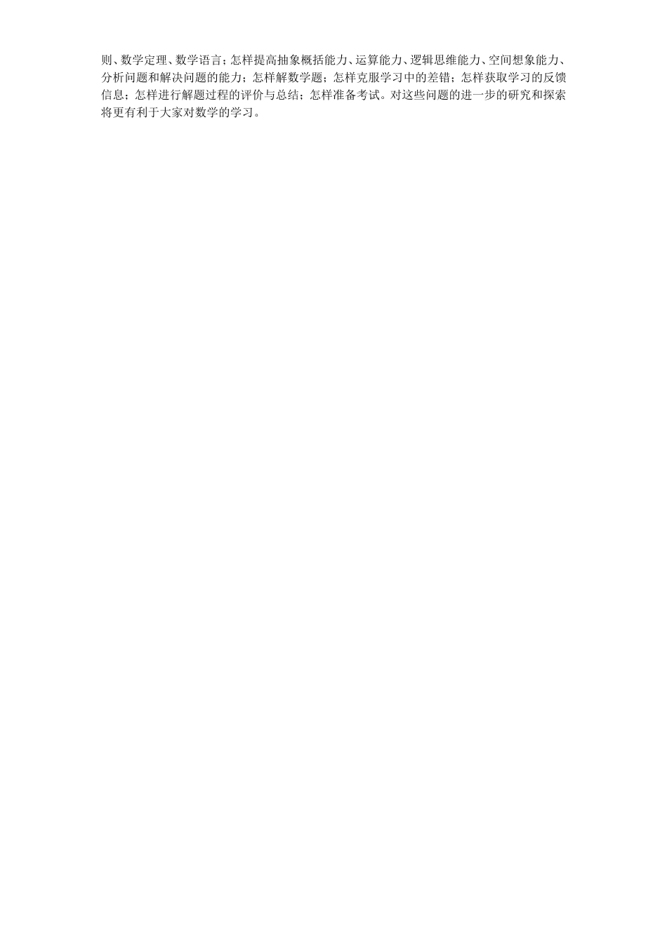 初中数学有效学习方法_第2页