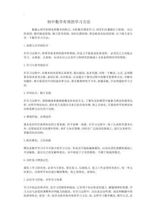 初中数学有效学习方法