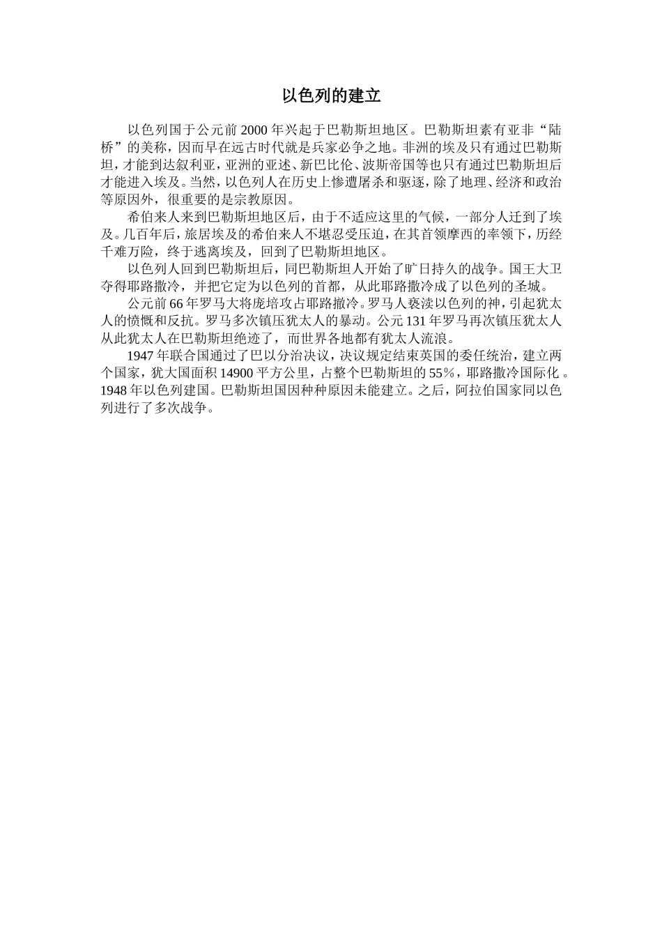 以色列的建立_第1页