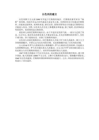 以色列的建立
