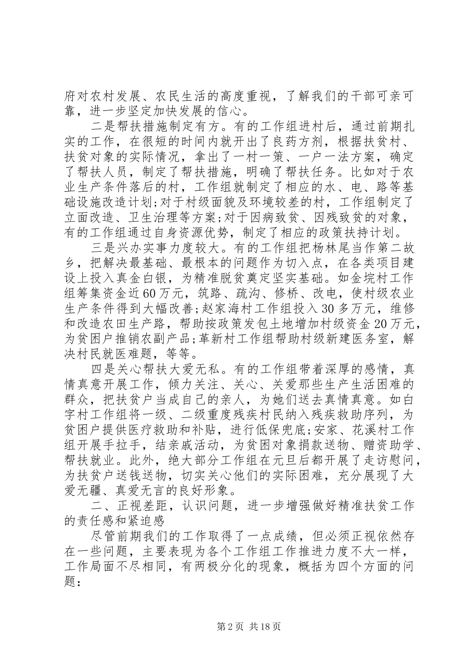乡镇扶贫工作会议讲话发言稿 (2)_第2页