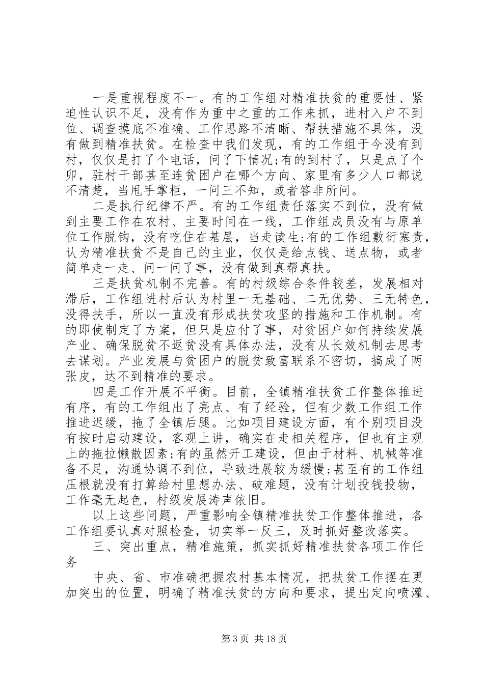 乡镇扶贫工作会议讲话发言稿 (2)_第3页