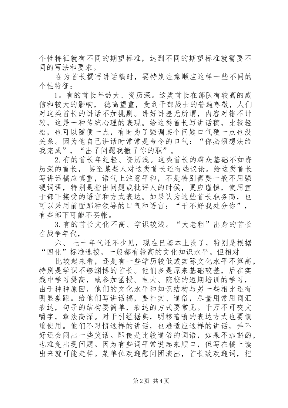 首长对讲话发言稿的期望标准 (3)_第2页