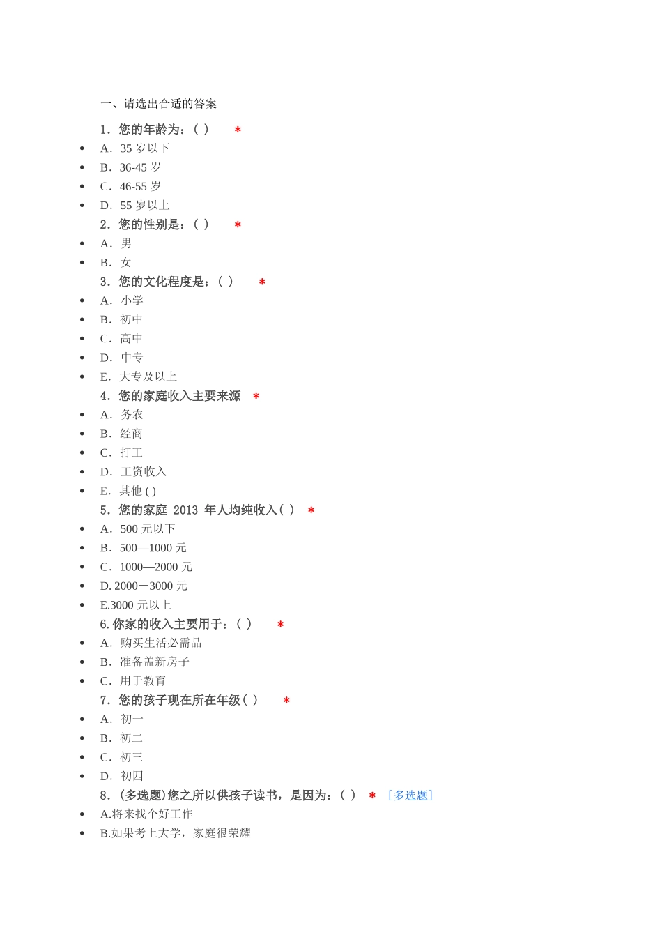 家长沟通调查问卷 (2)_第1页