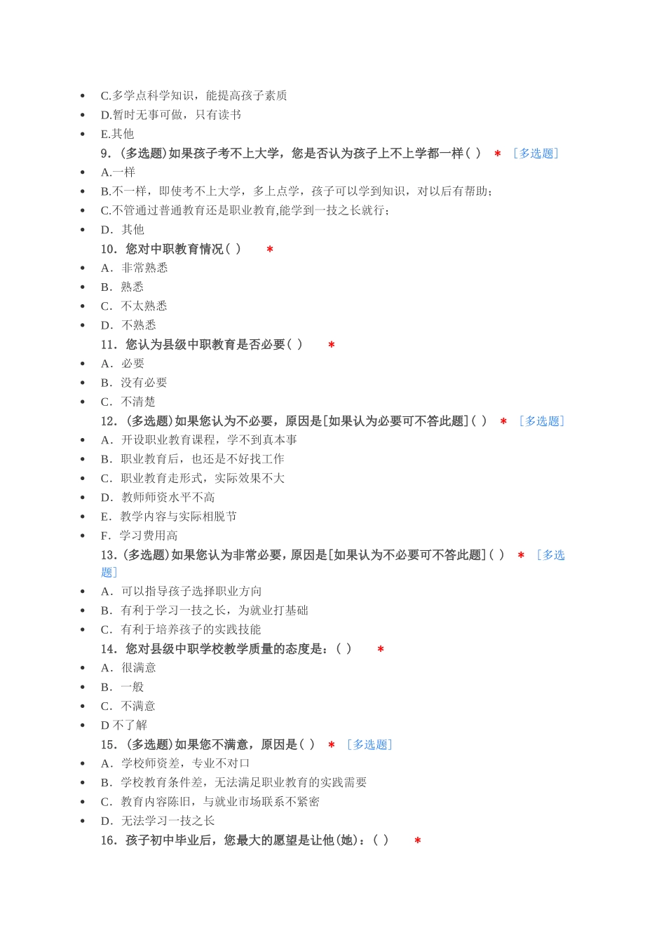 家长沟通调查问卷 (2)_第2页