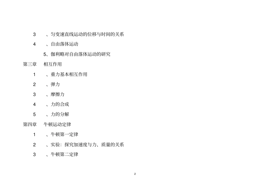 最新人教版新课标高中物理目录2018_第2页