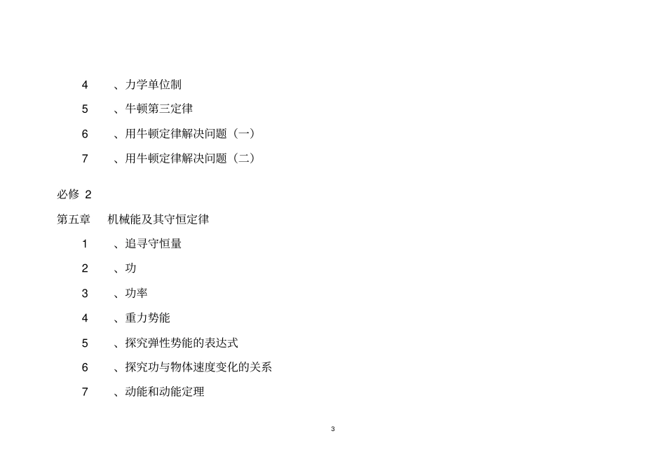 最新人教版新课标高中物理目录2018_第3页