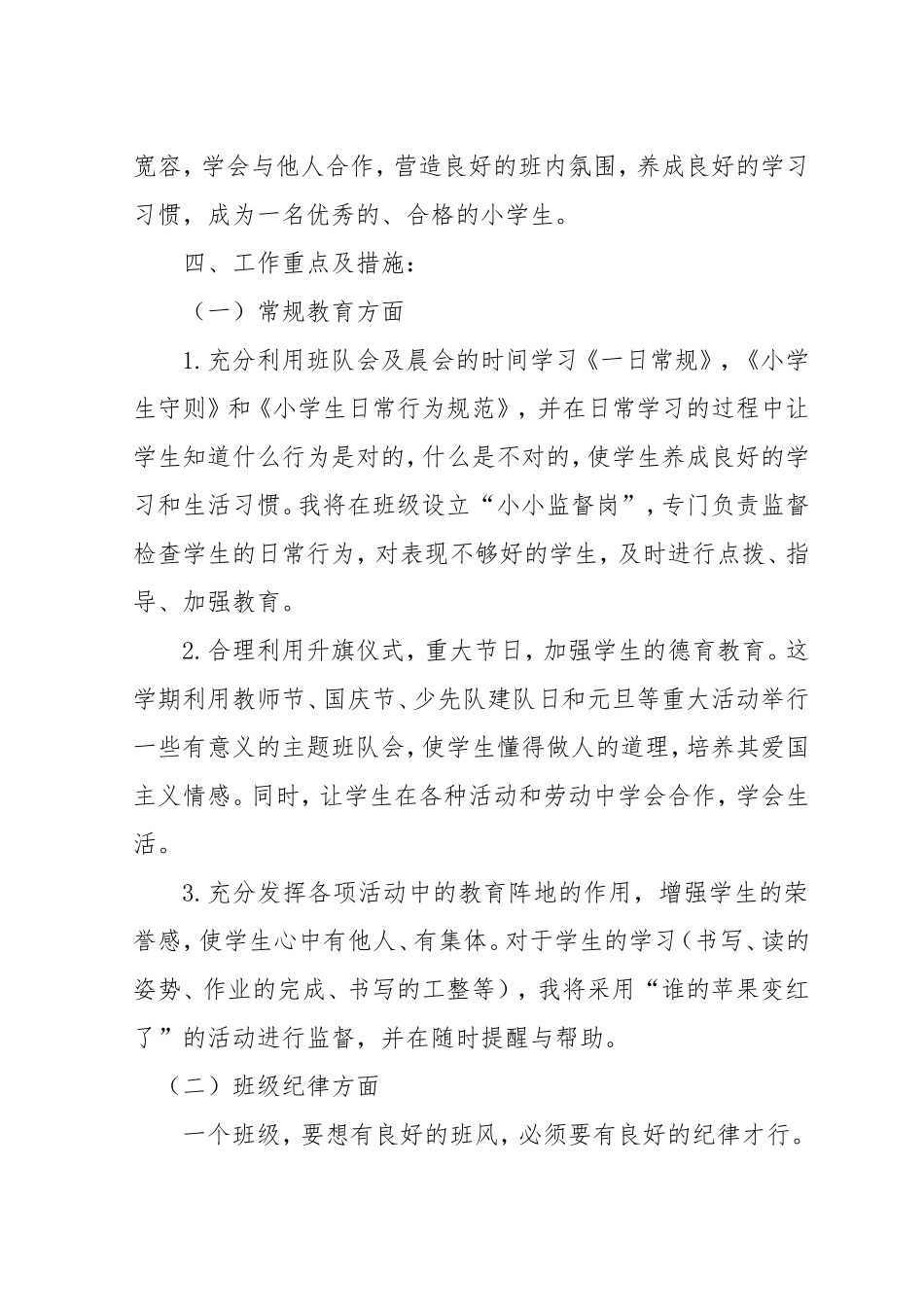小学二年级班主任班务工作计划_(1)_第2页
