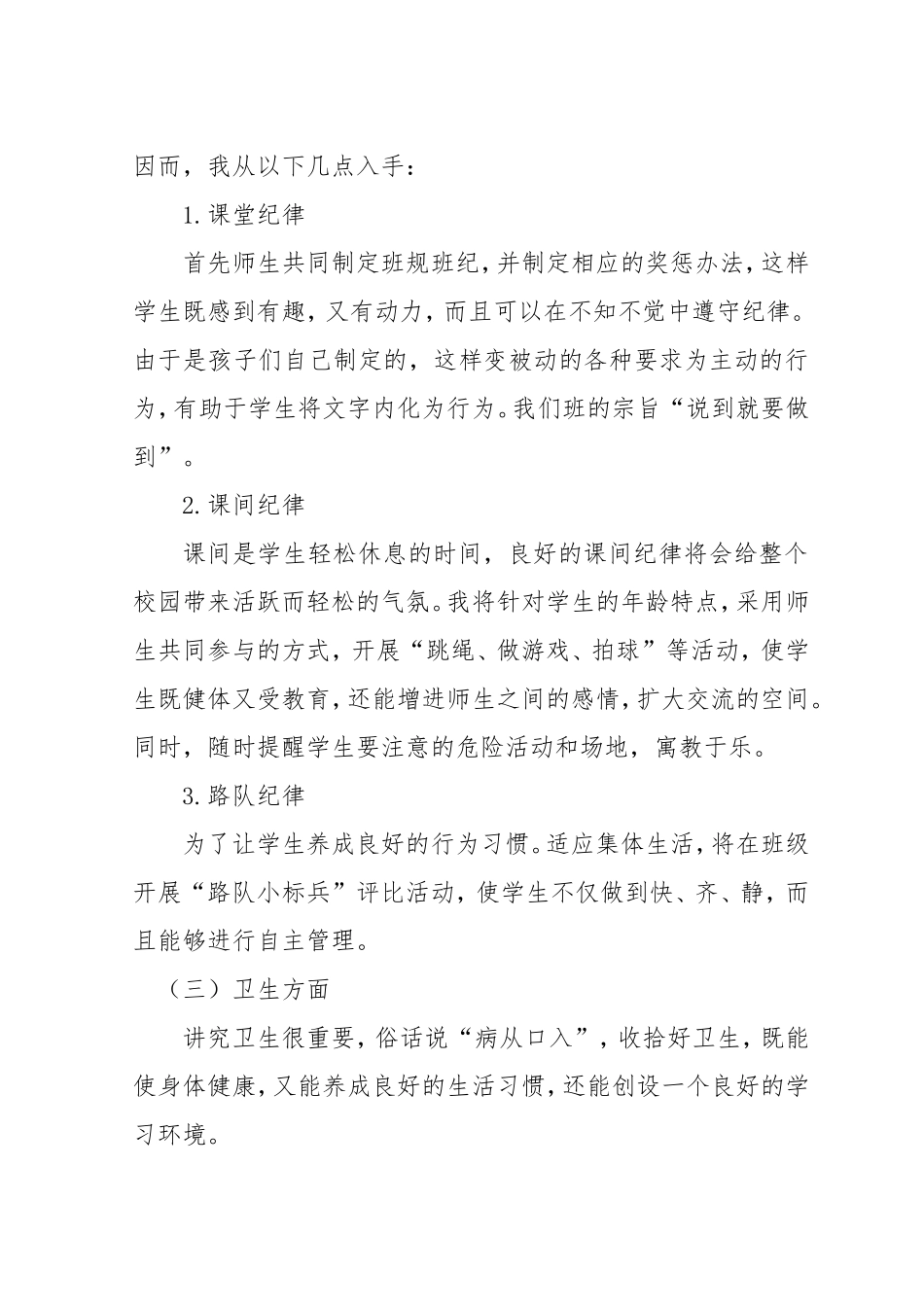 小学二年级班主任班务工作计划_(1)_第3页