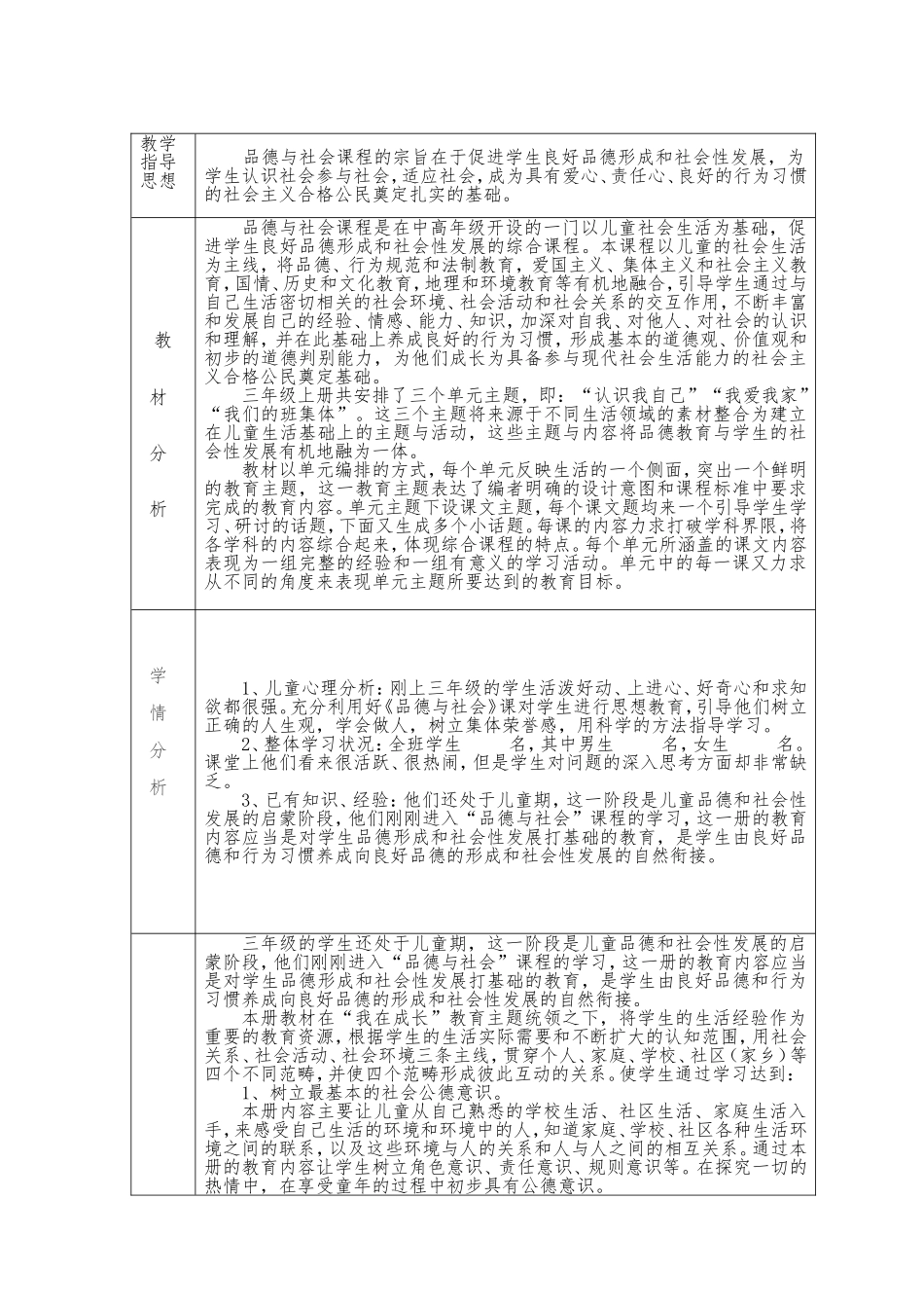 未来出版社三年级上册《品德与社会》教案_第2页
