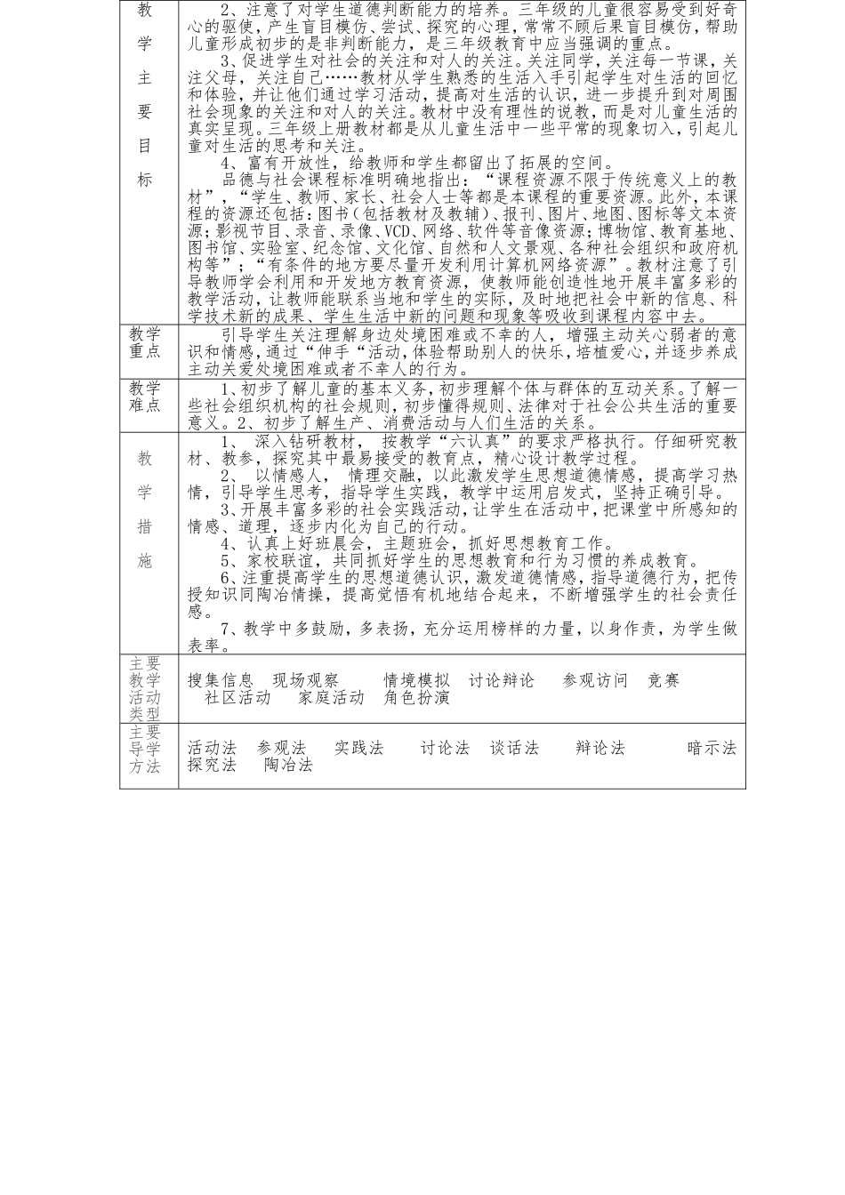 未来出版社三年级上册《品德与社会》教案_第3页