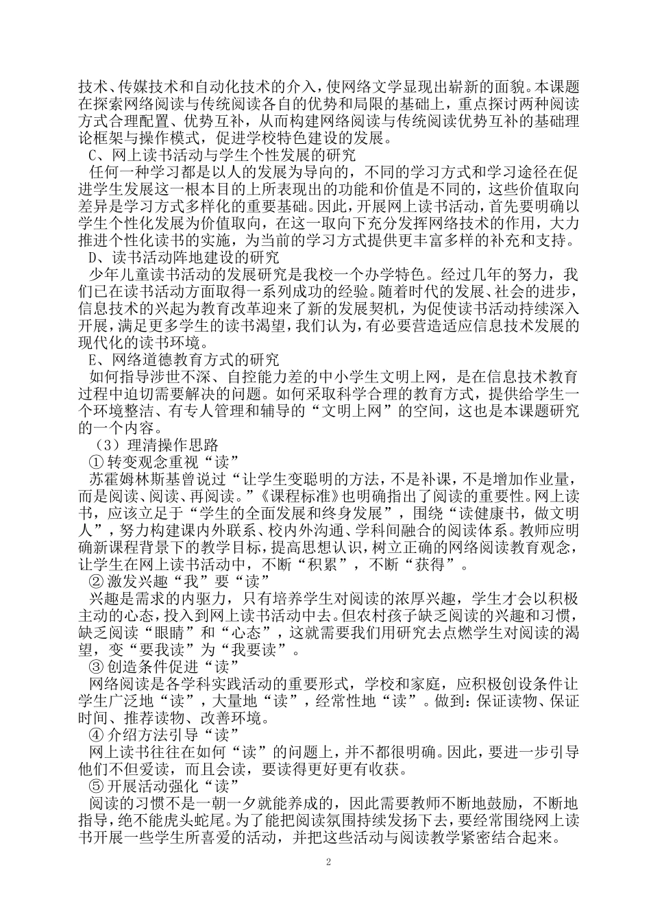 中期研究报告_第2页