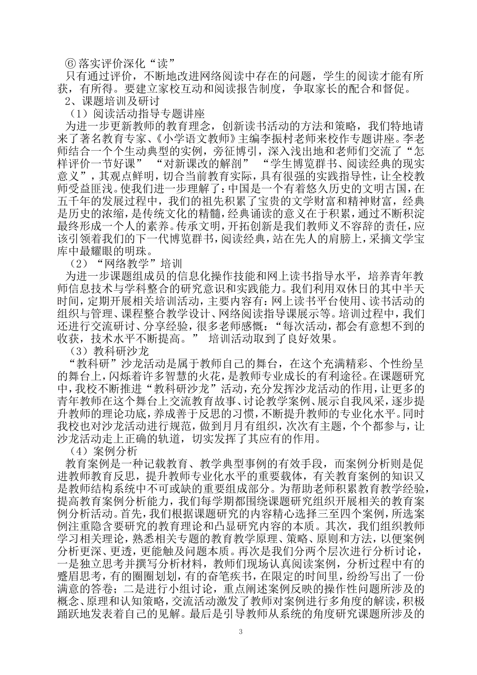 中期研究报告_第3页