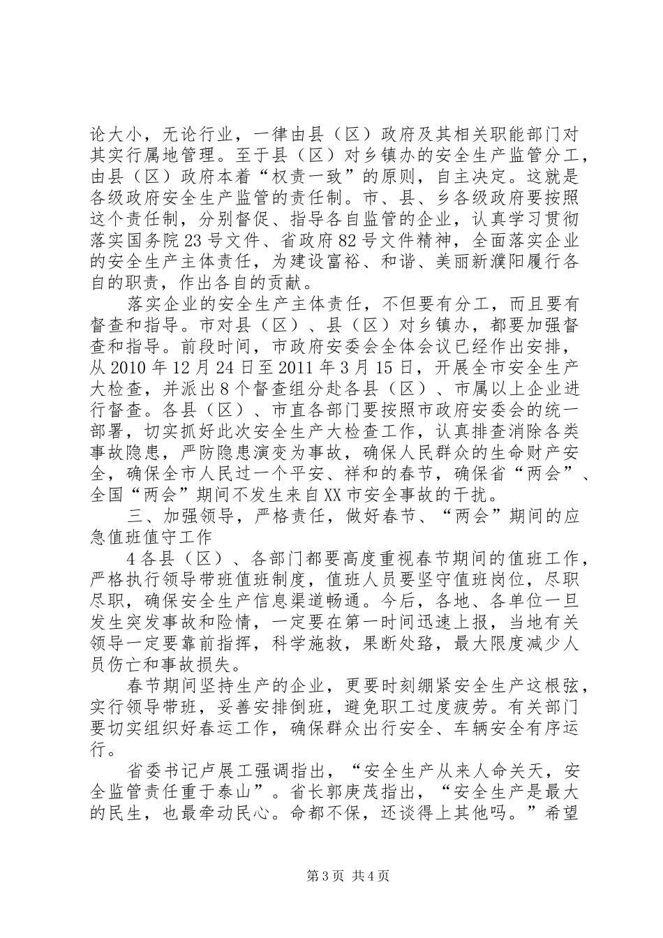 艳玲市长廉政工作会讲话(录音整理稿) (2)_第3页
