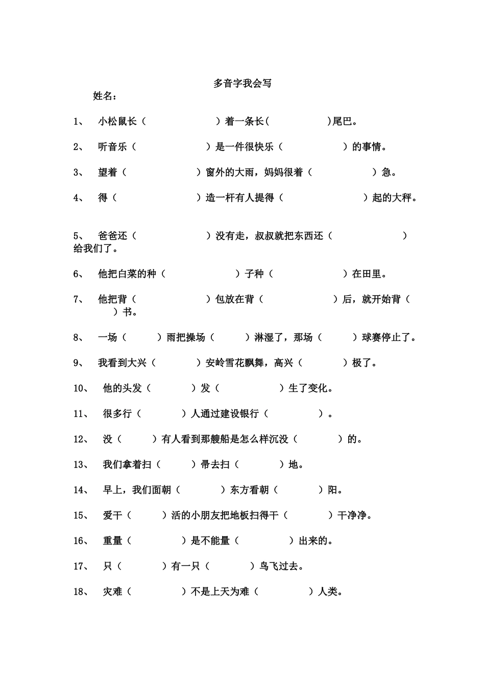 多音字我会写_第1页