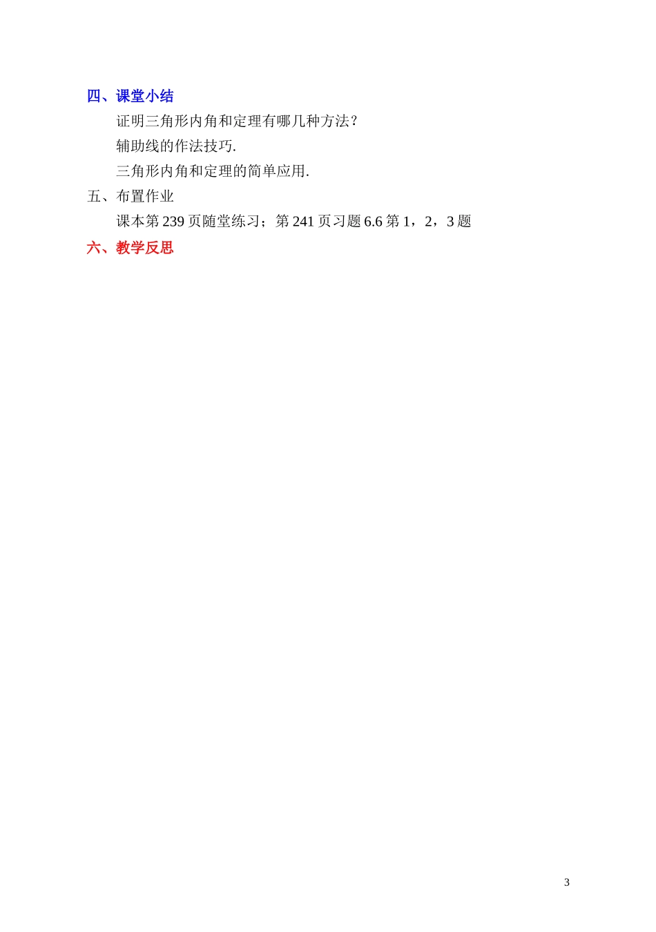 三角形内角和定理第课时教学设计_第3页