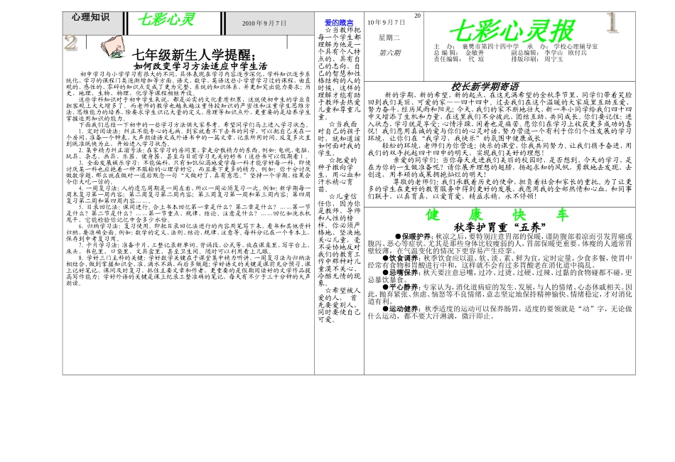 七彩心灵第六期1,2_第1页