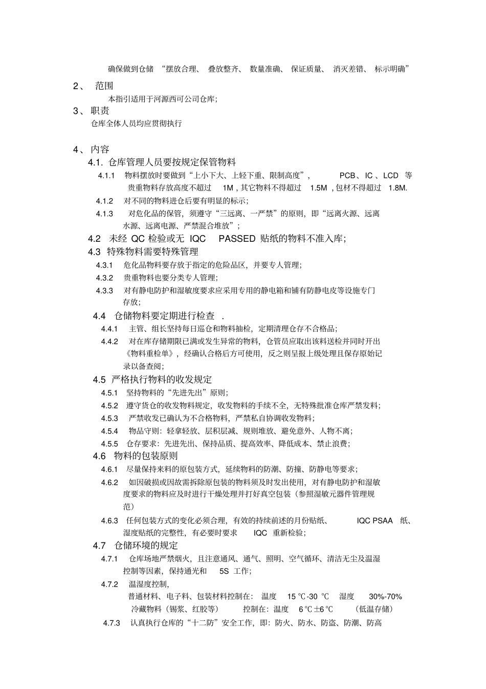 最新仓库物料储存管理指引_第2页