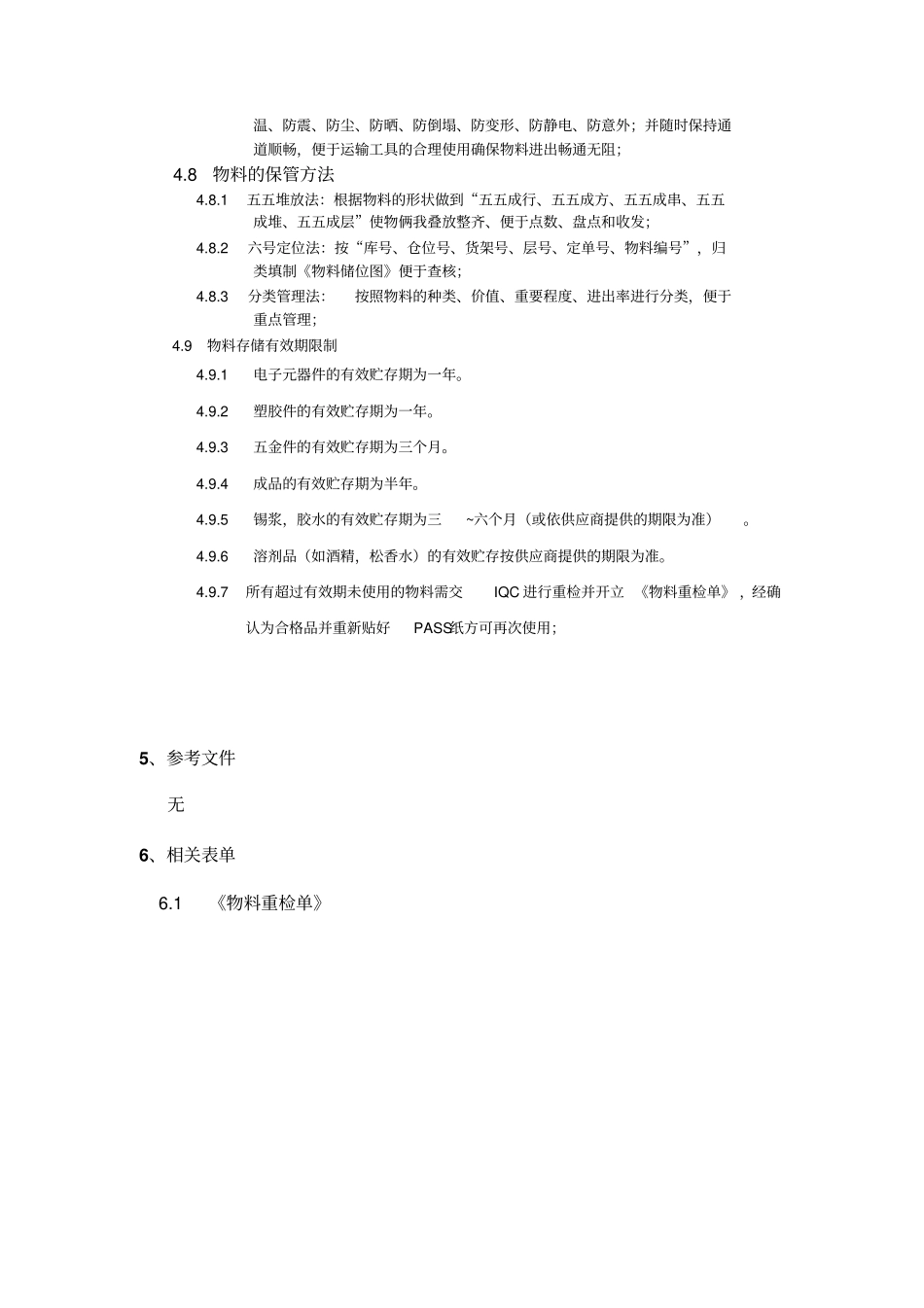 最新仓库物料储存管理指引_第3页