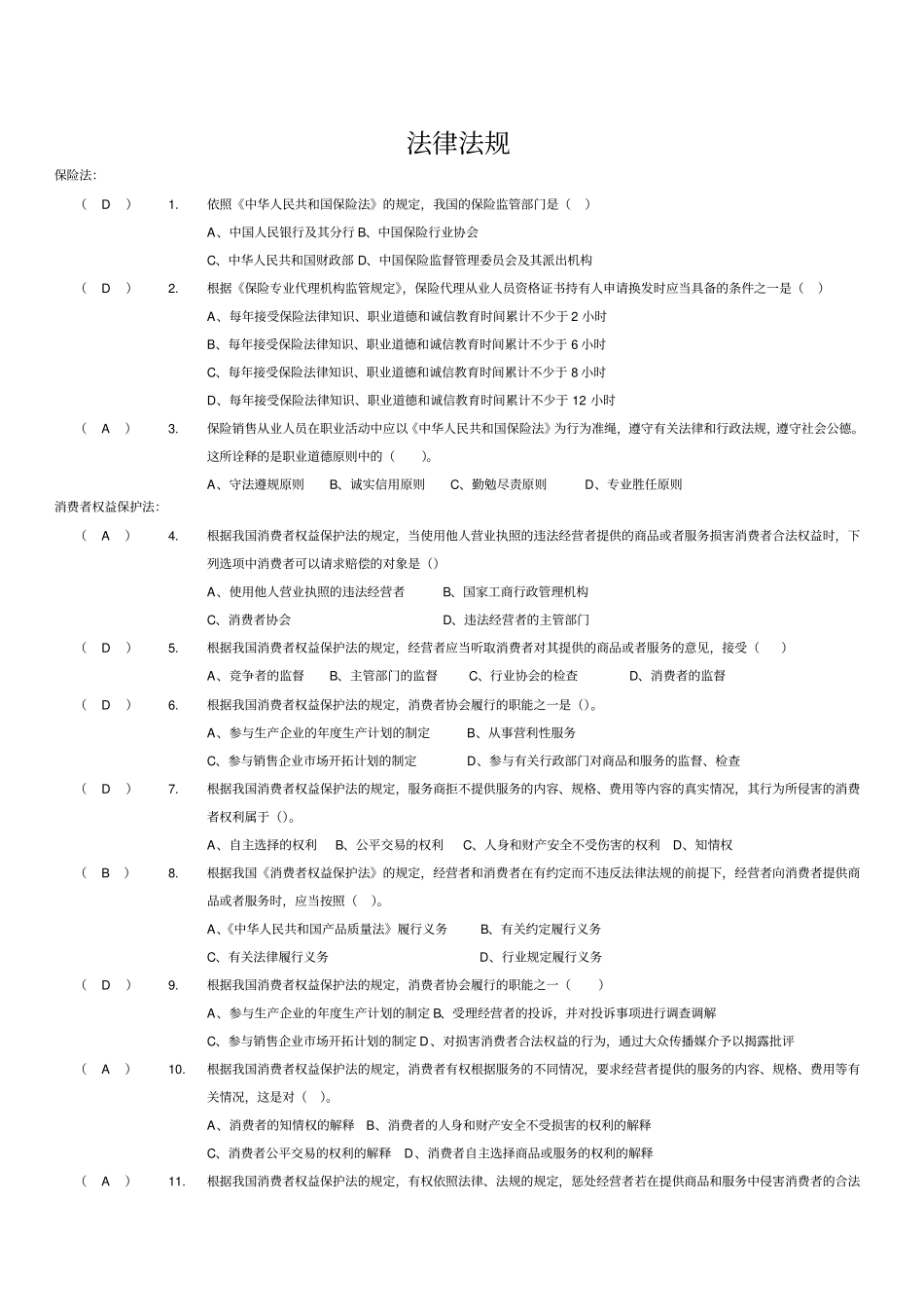 最新代理人考试试卷法律法规概述_第1页
