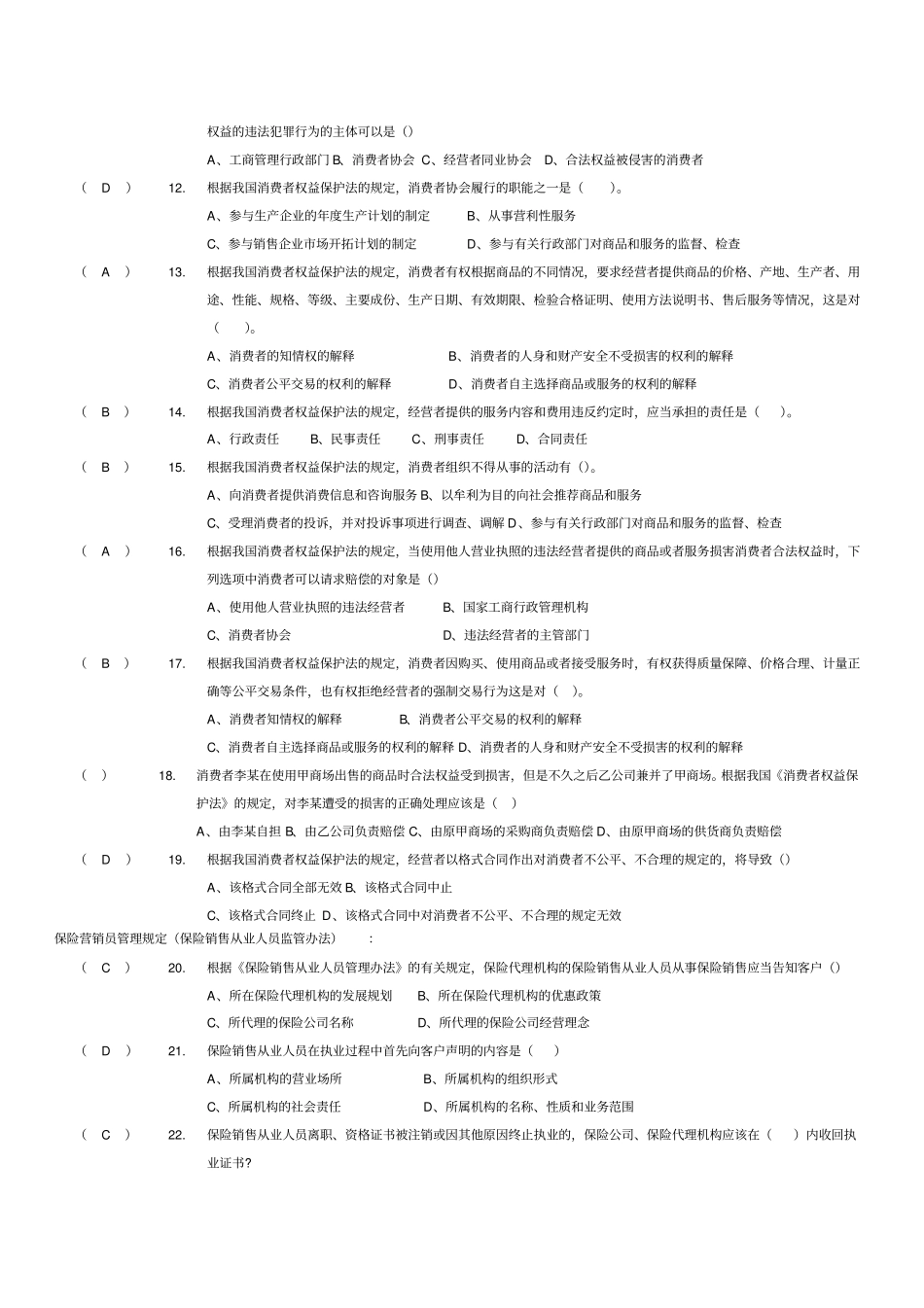 最新代理人考试试卷法律法规概述_第2页