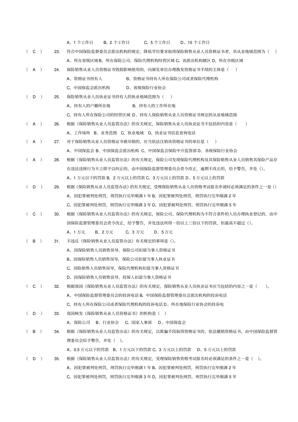 最新代理人考试试卷法律法规概述_第3页