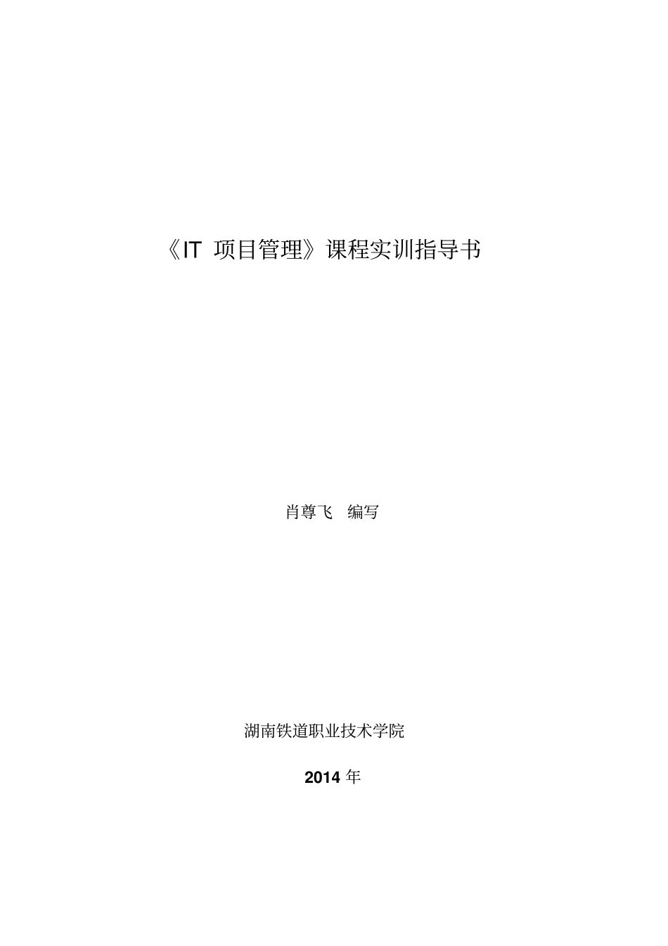 最新企业IT项目管理_第1页