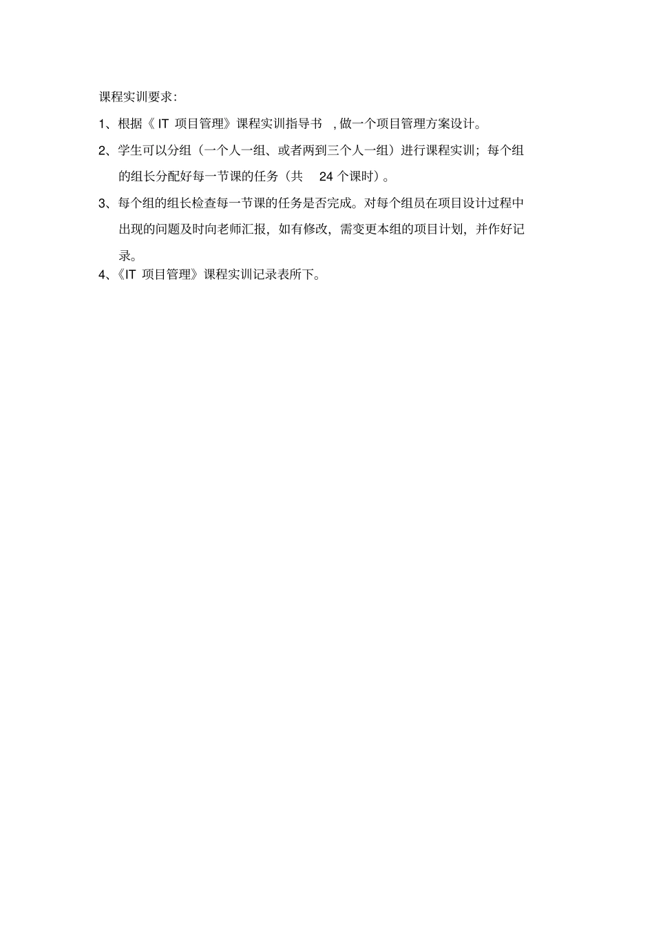 最新企业IT项目管理_第2页