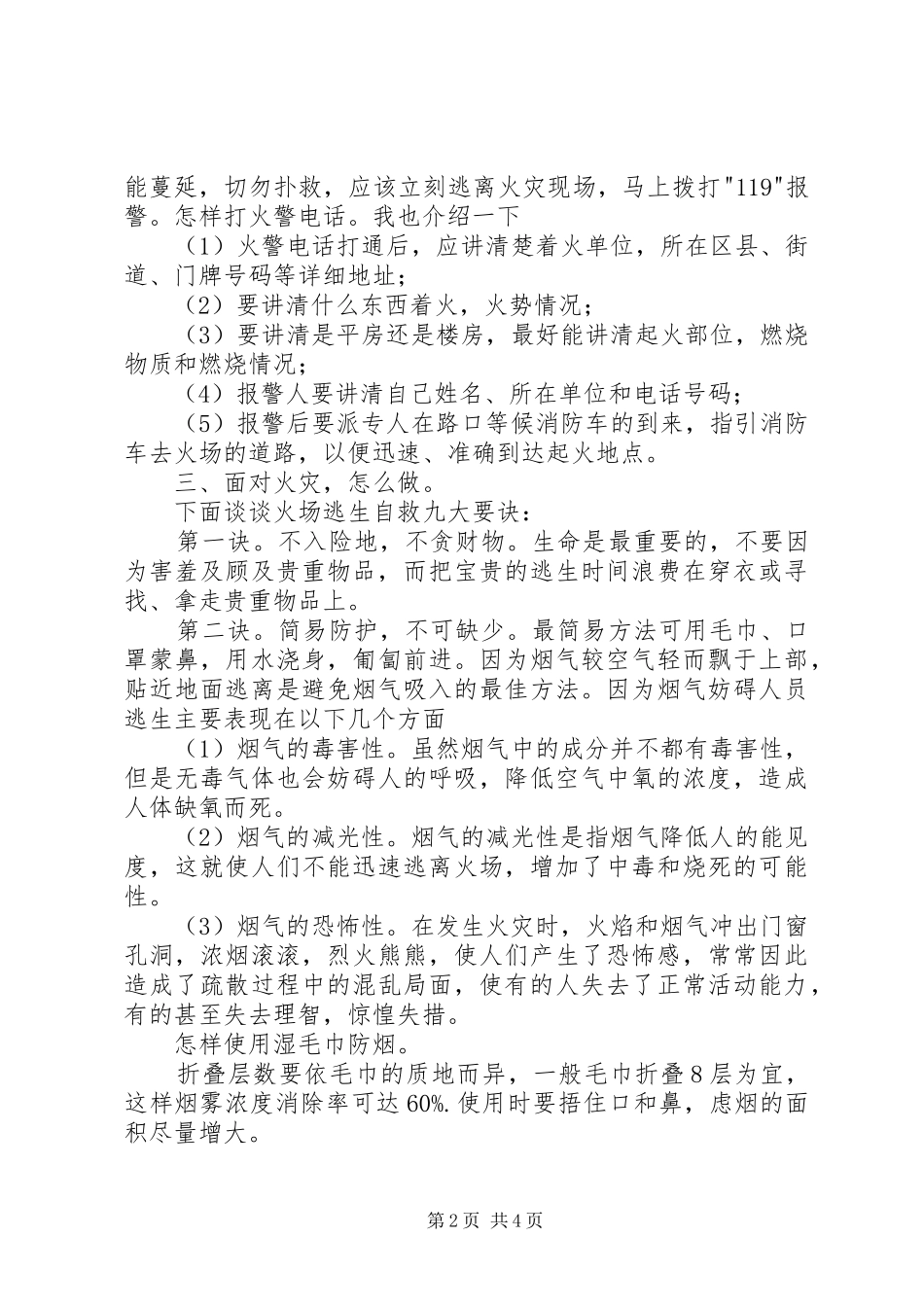 学校冬季防火安全教育讲话发言稿_第2页