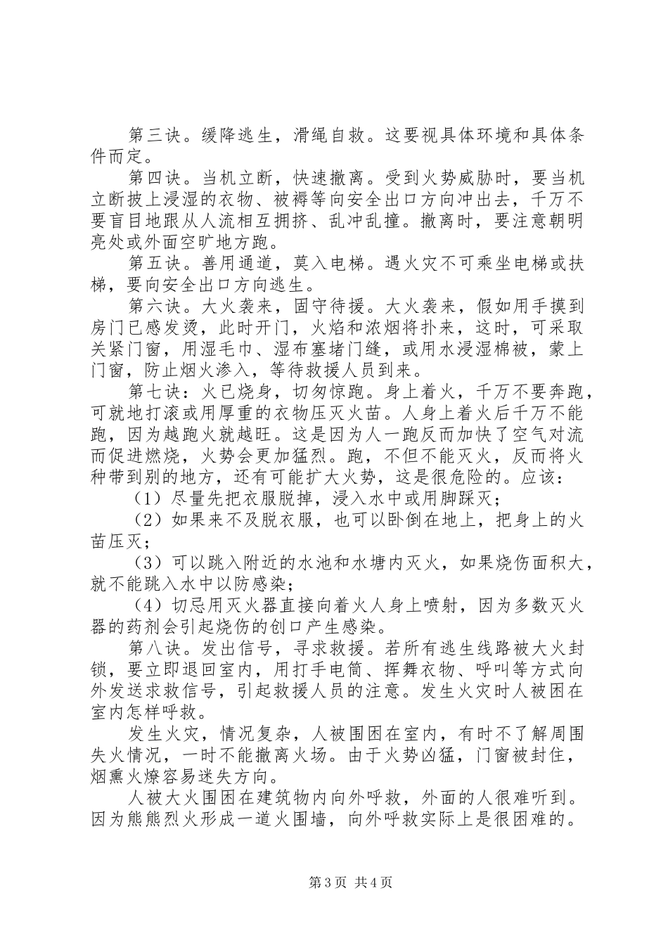 学校冬季防火安全教育讲话发言稿_第3页
