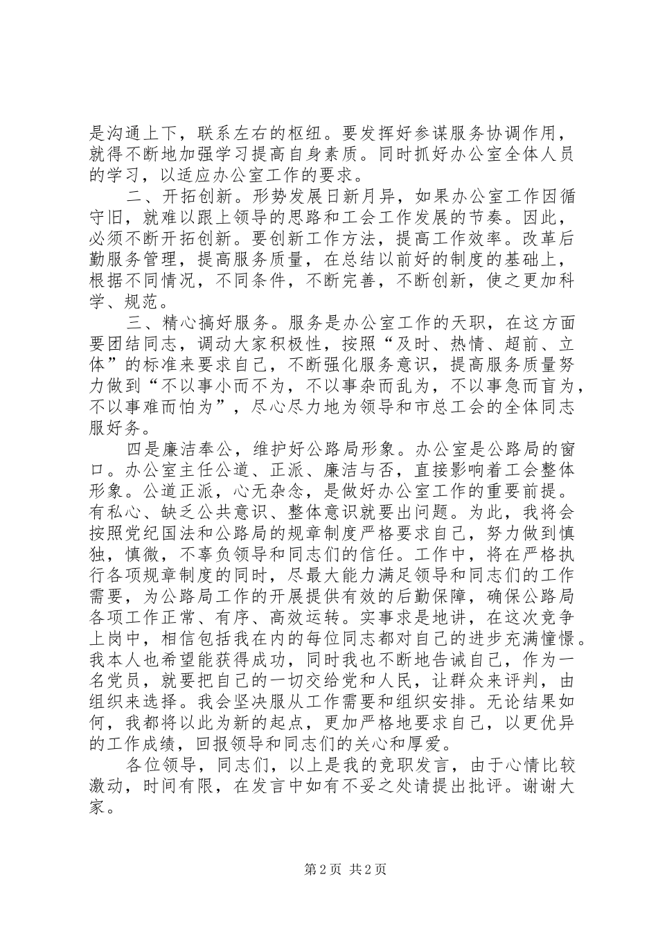 处长竞聘演说稿竞职演讲稿_第2页