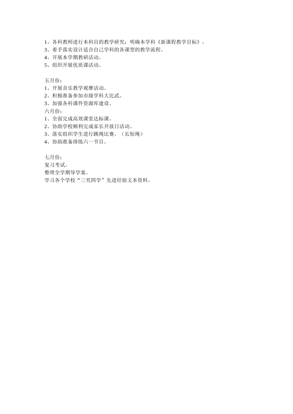 2014-15年下学期综合组教研计划_第2页