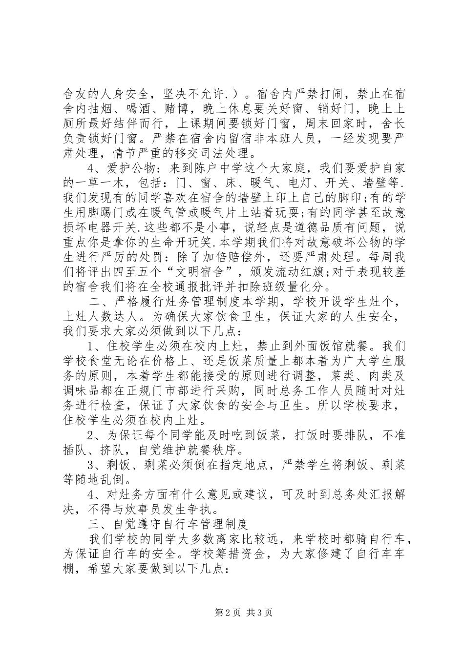 学校总务主任讲话发言稿_第2页