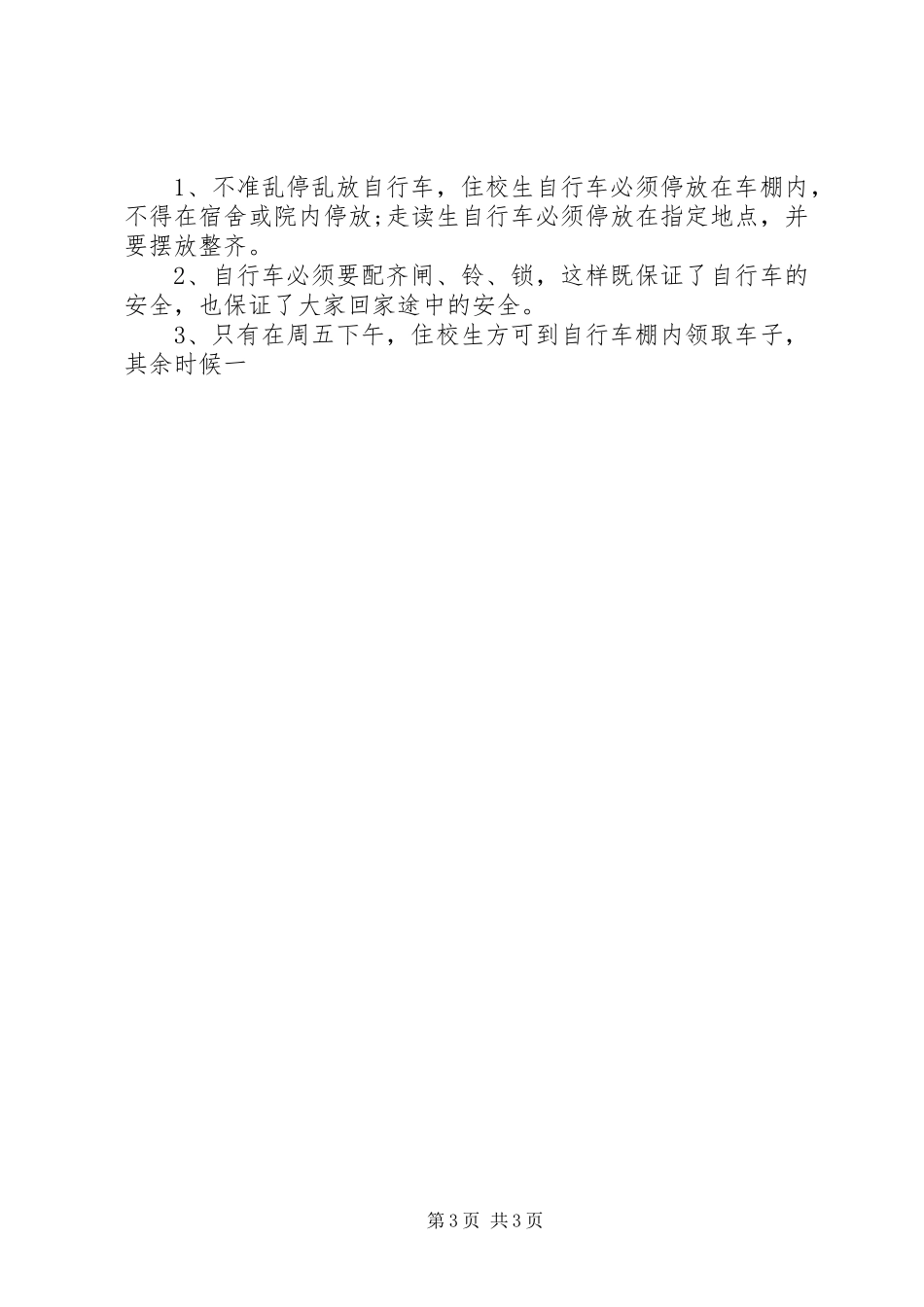 学校总务主任讲话发言稿_第3页