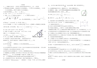 中考总复习填空题、选择题