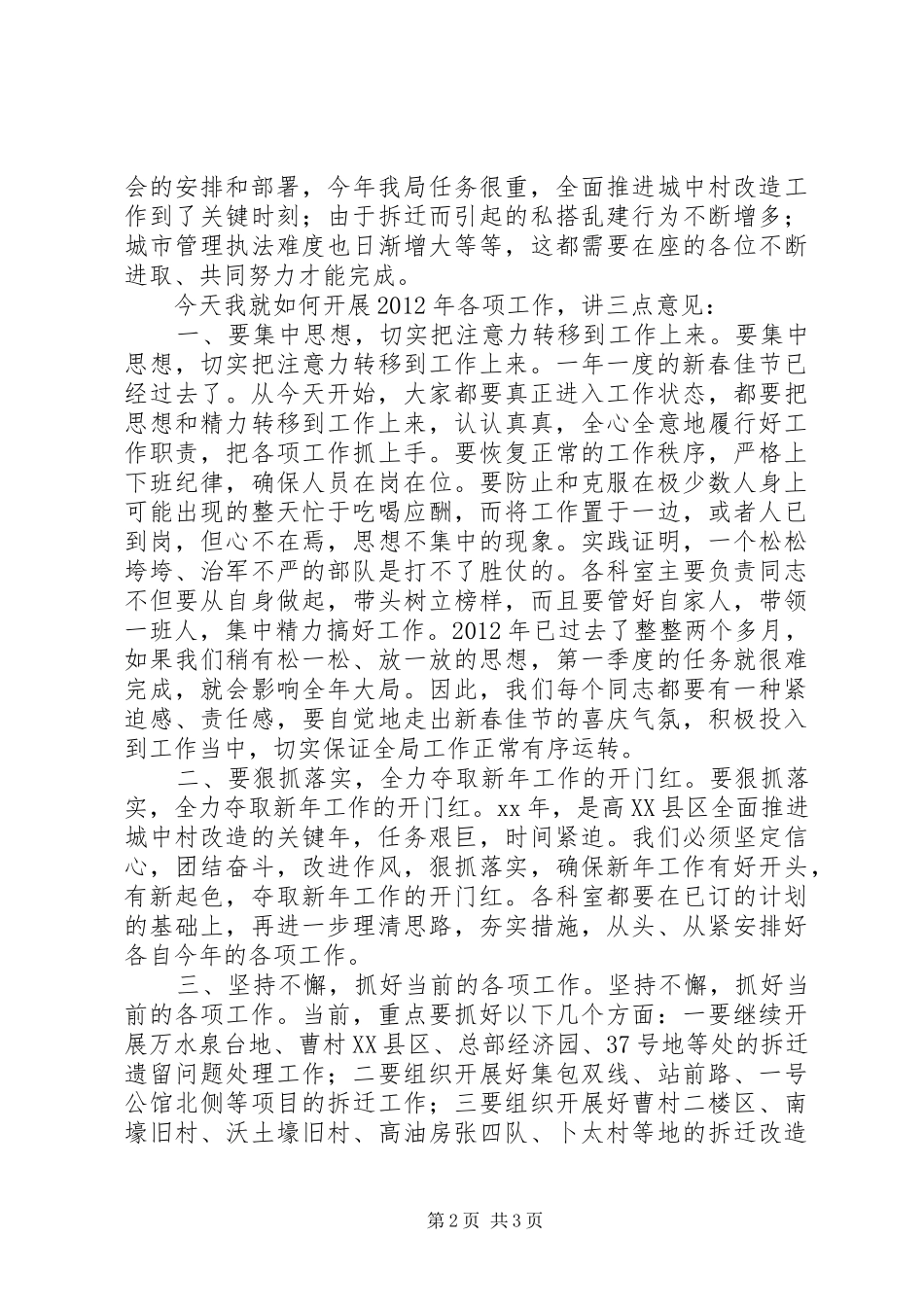 城管局副局长就职演讲稿与城管局春节后收心大会讲话发言稿_第2页