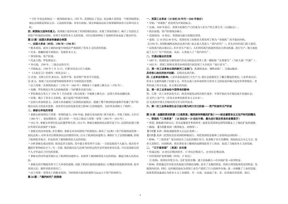 九上复习10-22课_第2页