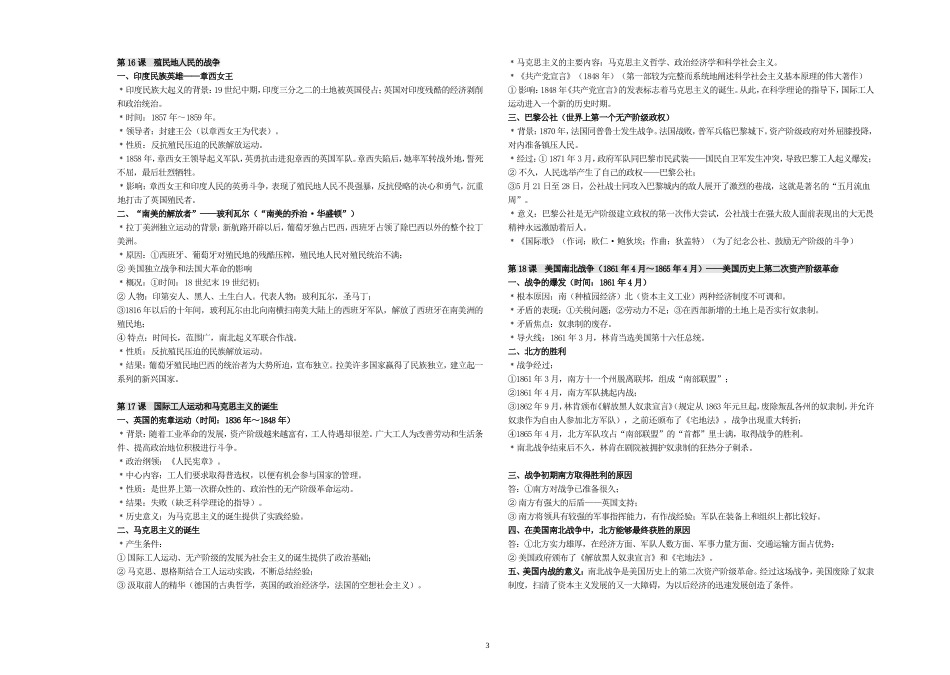 九上复习10-22课_第3页