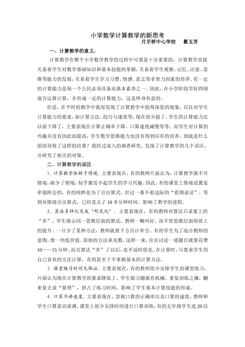 小学数学计算教学的新思考1_第1页